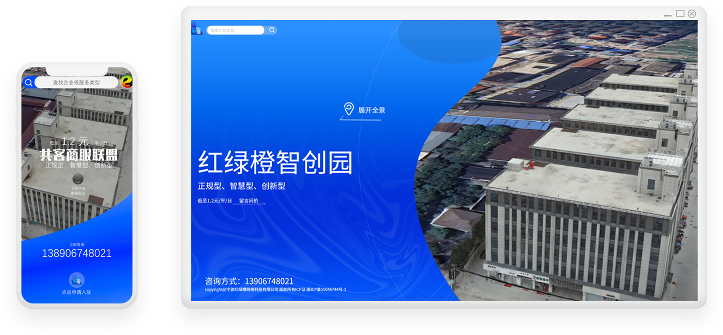 红绿橙智创园